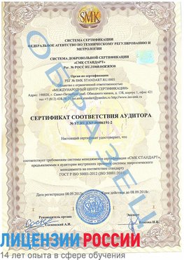 Образец сертификата соответствия аудитора №ST.RU.EXP.00006191-2 Румянцево Сертификат ISO 50001